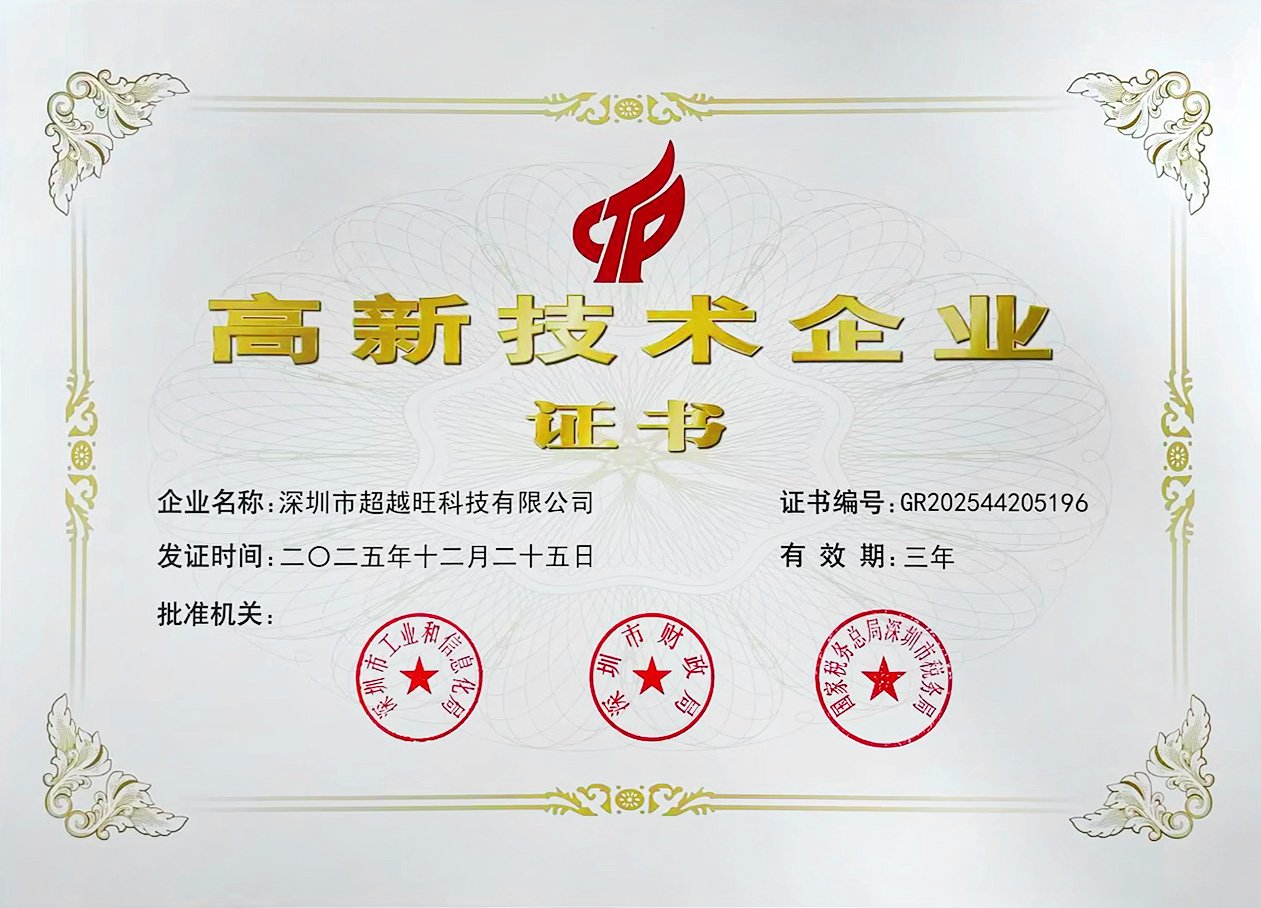 高新证书20260205 拷贝